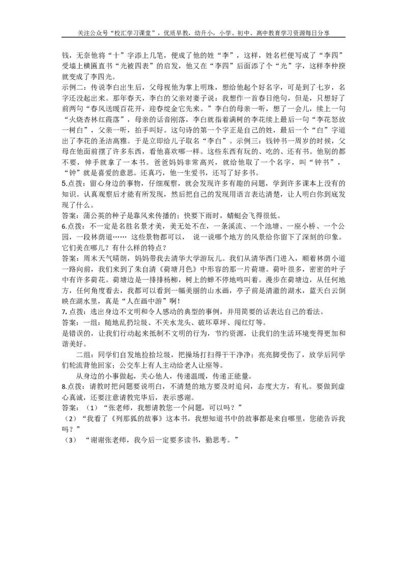 6.口语交际专项部编新人教版三年级上册语文专项练习含答案_小学1-6年级全部试卷_语文_三年级_3-8-1、小学三年级语文上册_3-8-1-2、练习题、作业、试题、试卷_人教版