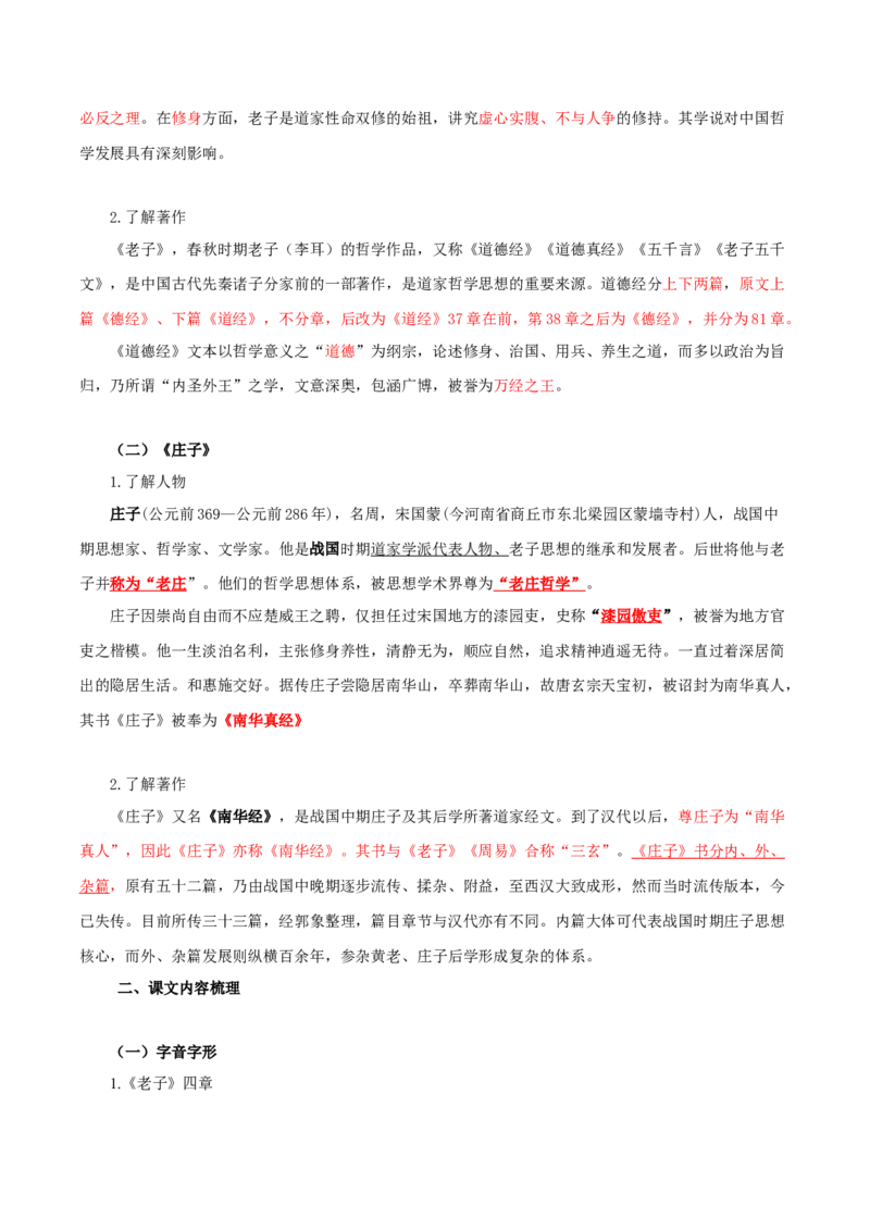 第2单元习先秦诸子散文明立身处世之道（教师版）-高二语文同步必背知识清单（统编版选择性必修上册）_E015高中全科试卷_语文试题_选修上_3.新版高中语文试卷选择性必修上册