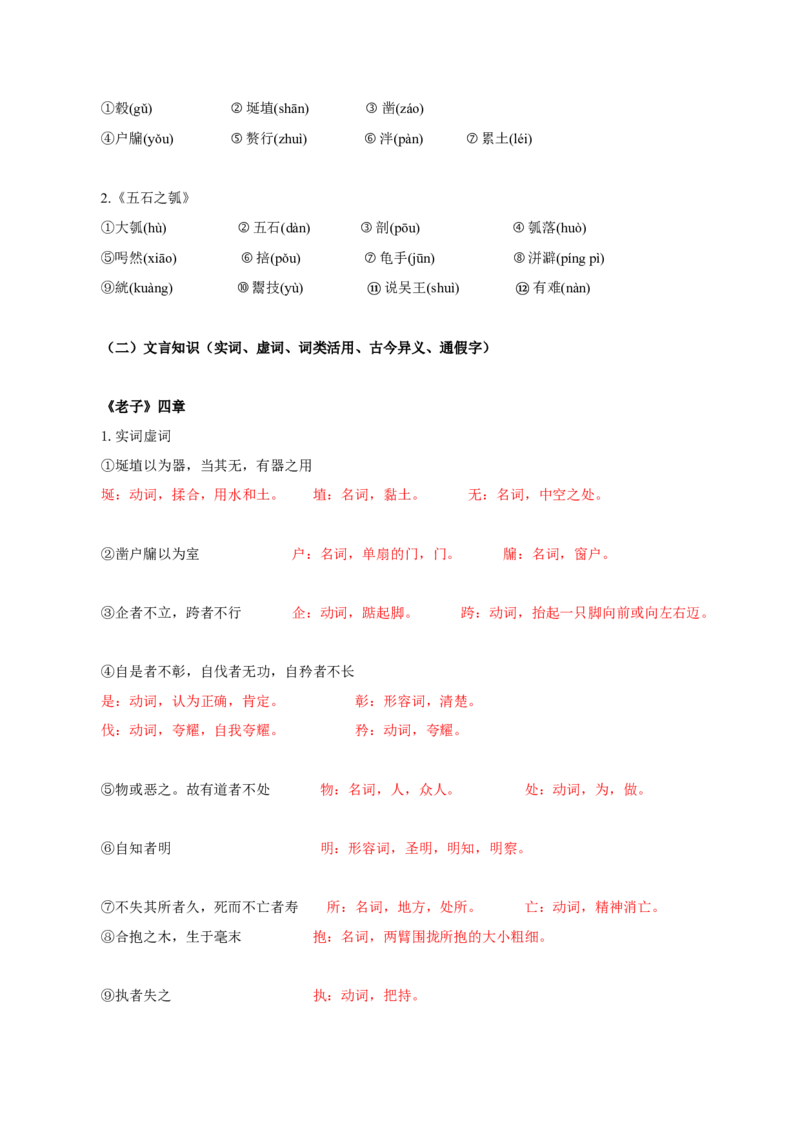 第2单元习先秦诸子散文明立身处世之道（教师版）-高二语文同步必背知识清单（统编版选择性必修上册）_E015高中全科试卷_语文试题_选修上_3.新版高中语文试卷选择性必修上册