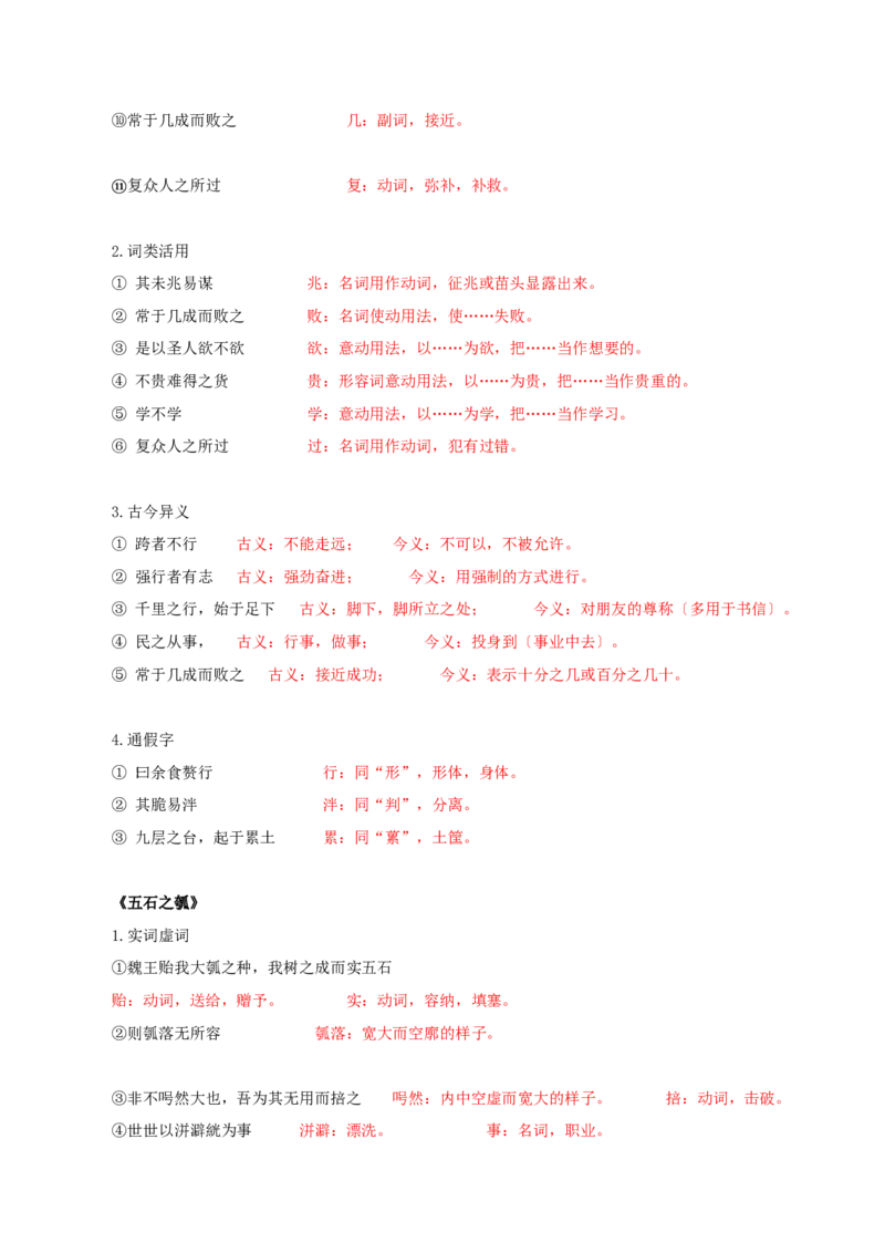 第2单元习先秦诸子散文明立身处世之道（教师版）-高二语文同步必背知识清单（统编版选择性必修上册）_E015高中全科试卷_语文试题_选修上_3.新版高中语文试卷选择性必修上册