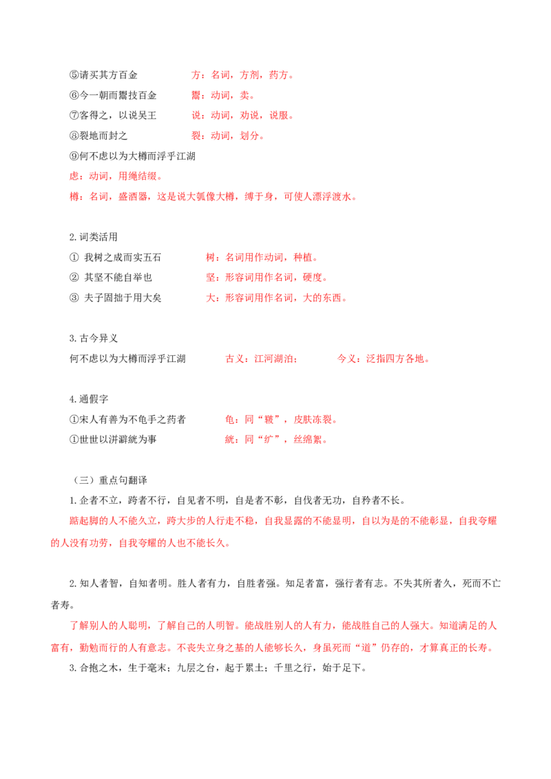 第2单元习先秦诸子散文明立身处世之道（教师版）-高二语文同步必背知识清单（统编版选择性必修上册）_E015高中全科试卷_语文试题_选修上_3.新版高中语文试卷选择性必修上册
