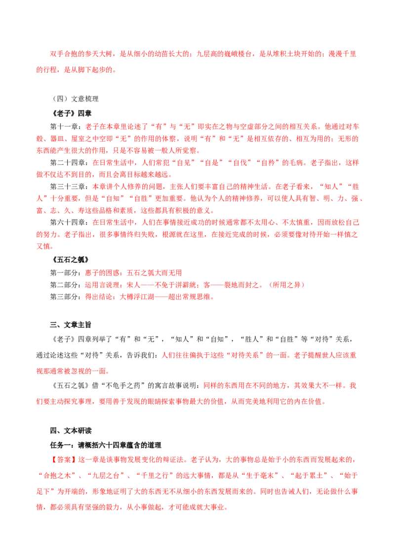 第2单元习先秦诸子散文明立身处世之道（教师版）-高二语文同步必背知识清单（统编版选择性必修上册）_E015高中全科试卷_语文试题_选修上_3.新版高中语文试卷选择性必修上册