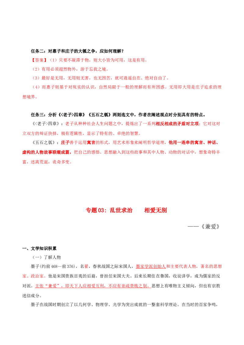 第2单元习先秦诸子散文明立身处世之道（教师版）-高二语文同步必背知识清单（统编版选择性必修上册）_E015高中全科试卷_语文试题_选修上_3.新版高中语文试卷选择性必修上册