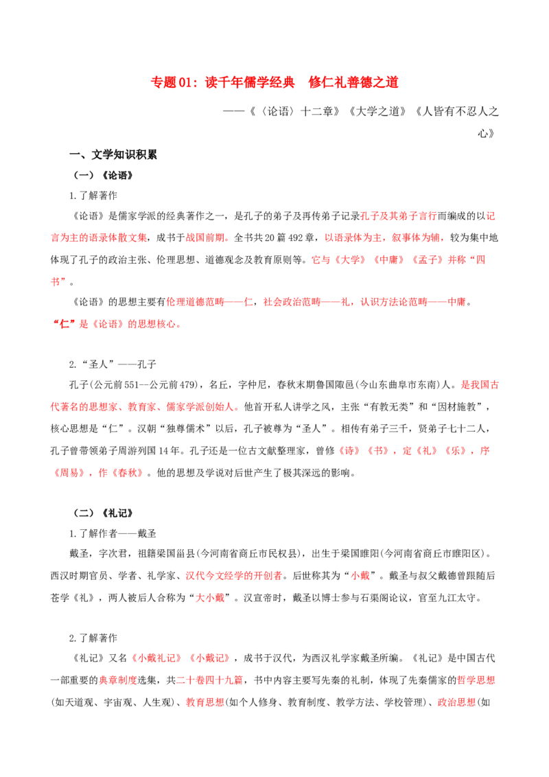 第2单元习先秦诸子散文明立身处世之道（教师版）-高二语文同步必背知识清单（统编版选择性必修上册）_E015高中全科试卷_语文试题_选修上_3.新版高中语文试卷选择性必修上册