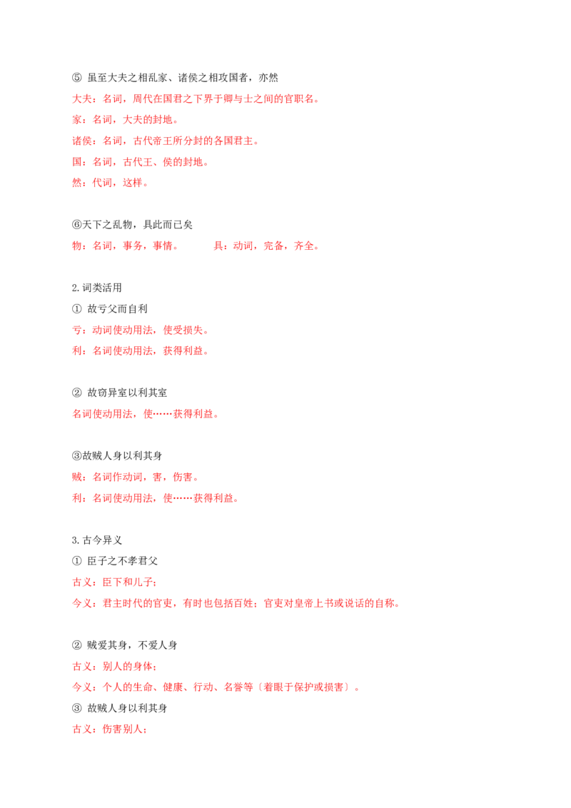 第2单元习先秦诸子散文明立身处世之道（教师版）-高二语文同步必背知识清单（统编版选择性必修上册）_E015高中全科试卷_语文试题_选修上_3.新版高中语文试卷选择性必修上册