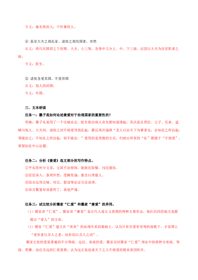 第2单元习先秦诸子散文明立身处世之道（教师版）-高二语文同步必背知识清单（统编版选择性必修上册）_E015高中全科试卷_语文试题_选修上_3.新版高中语文试卷选择性必修上册