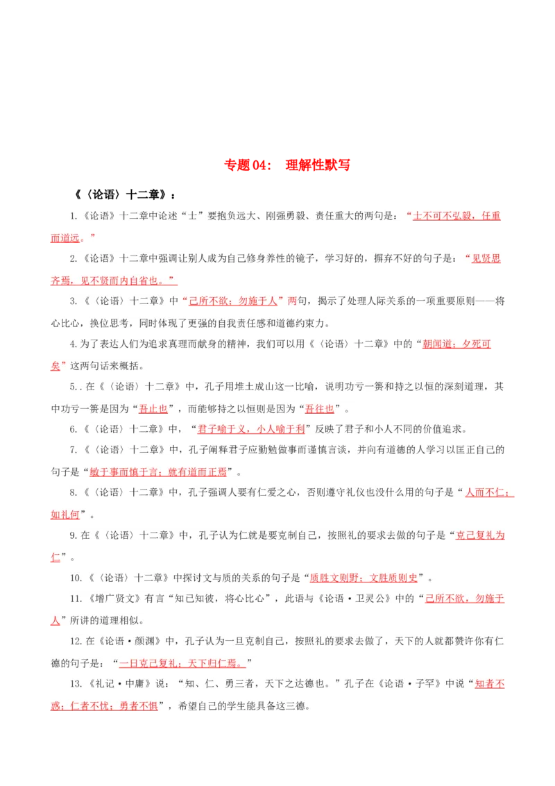 第2单元习先秦诸子散文明立身处世之道（教师版）-高二语文同步必背知识清单（统编版选择性必修上册）_E015高中全科试卷_语文试题_选修上_3.新版高中语文试卷选择性必修上册