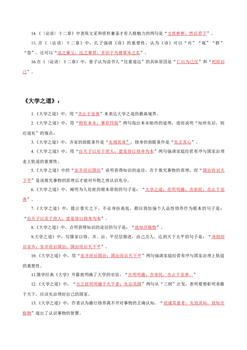 第2单元习先秦诸子散文明立身处世之道（教师版）-高二语文同步必背知识清单（统编版选择性必修上册）_E015高中全科试卷_语文试题_选修上_3.新版高中语文试卷选择性必修上册