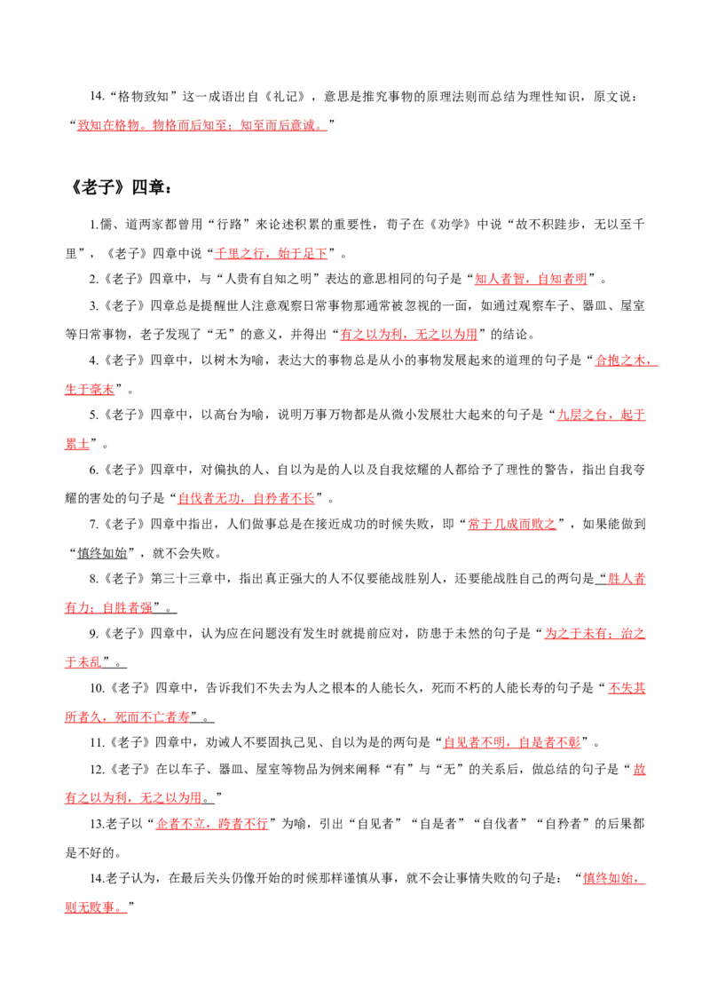 第2单元习先秦诸子散文明立身处世之道（教师版）-高二语文同步必背知识清单（统编版选择性必修上册）_E015高中全科试卷_语文试题_选修上_3.新版高中语文试卷选择性必修上册