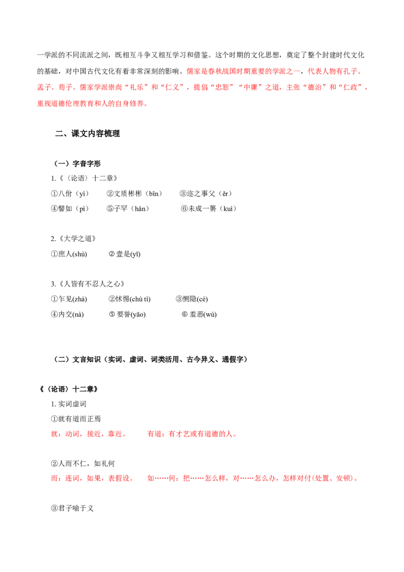 第2单元习先秦诸子散文明立身处世之道（教师版）-高二语文同步必背知识清单（统编版选择性必修上册）_E015高中全科试卷_语文试题_选修上_3.新版高中语文试卷选择性必修上册