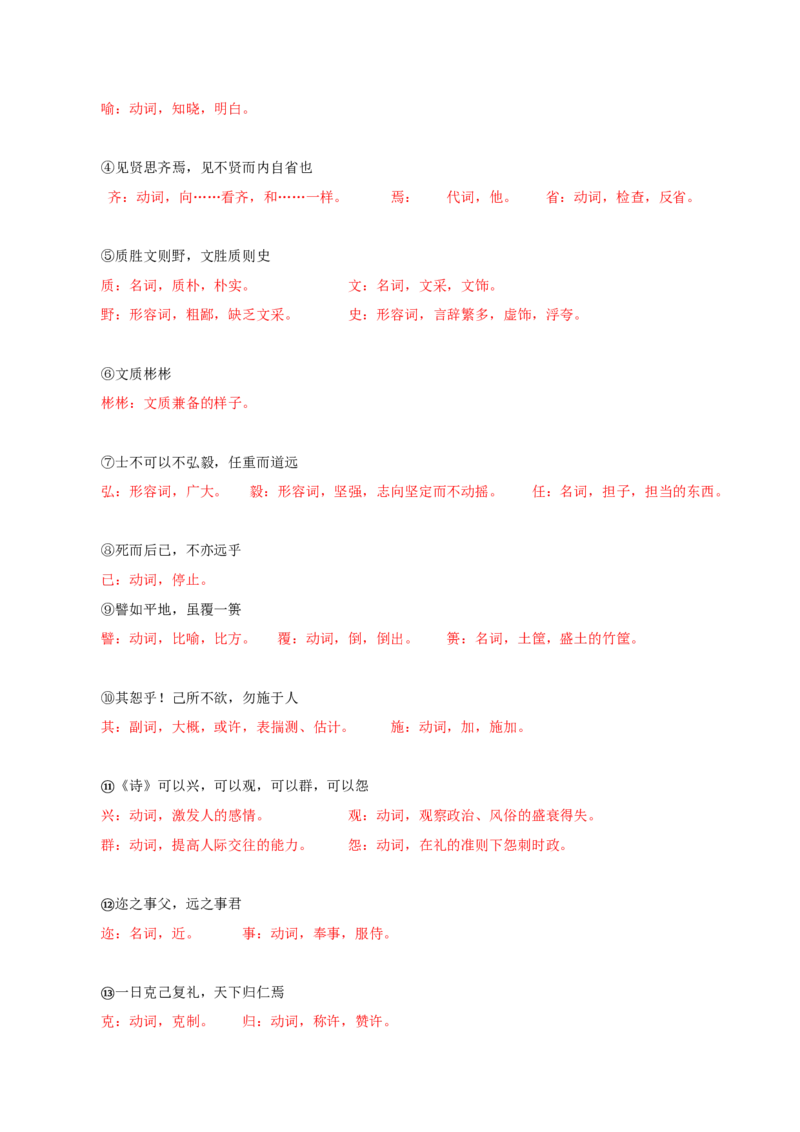 第2单元习先秦诸子散文明立身处世之道（教师版）-高二语文同步必背知识清单（统编版选择性必修上册）_E015高中全科试卷_语文试题_选修上_3.新版高中语文试卷选择性必修上册