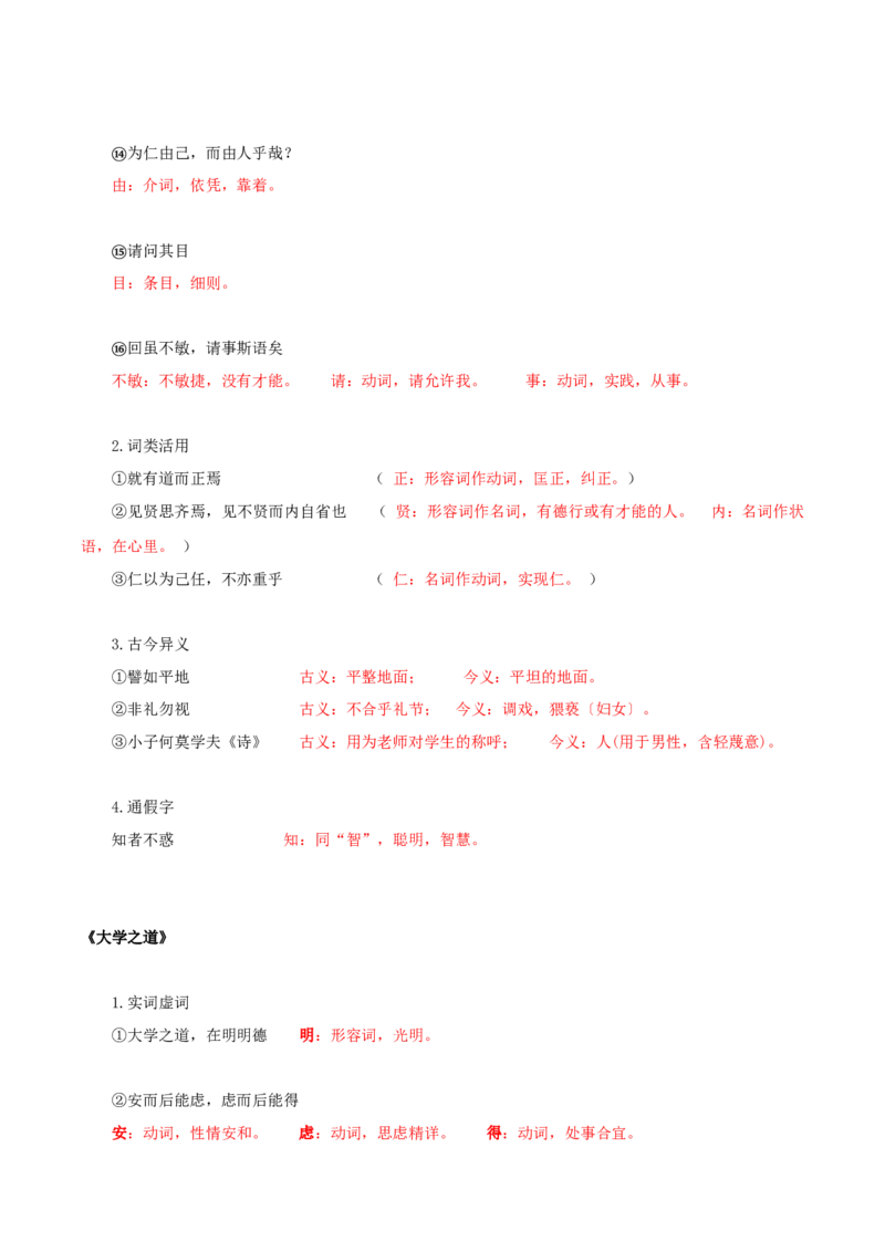 第2单元习先秦诸子散文明立身处世之道（教师版）-高二语文同步必背知识清单（统编版选择性必修上册）_E015高中全科试卷_语文试题_选修上_3.新版高中语文试卷选择性必修上册
