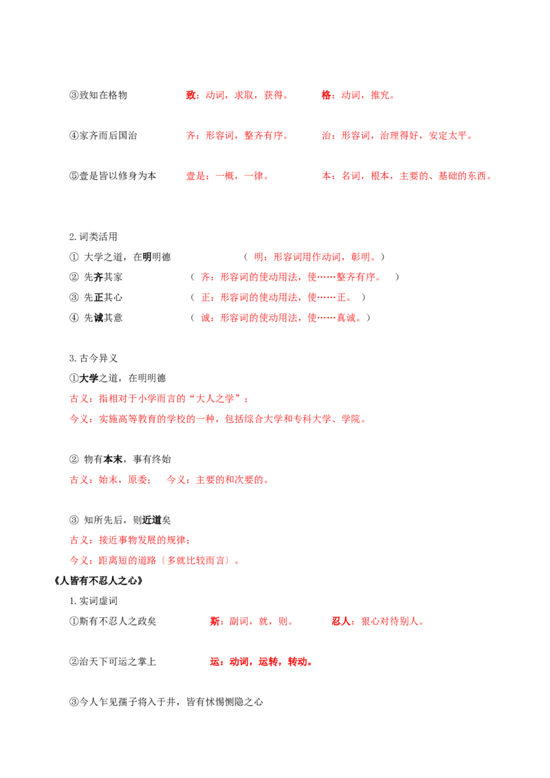 第2单元习先秦诸子散文明立身处世之道（教师版）-高二语文同步必背知识清单（统编版选择性必修上册）_E015高中全科试卷_语文试题_选修上_3.新版高中语文试卷选择性必修上册