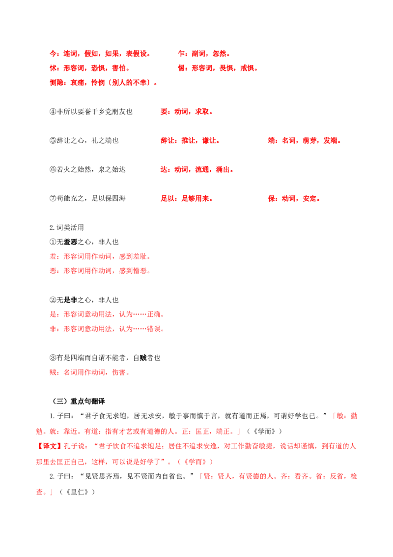 第2单元习先秦诸子散文明立身处世之道（教师版）-高二语文同步必背知识清单（统编版选择性必修上册）_E015高中全科试卷_语文试题_选修上_3.新版高中语文试卷选择性必修上册