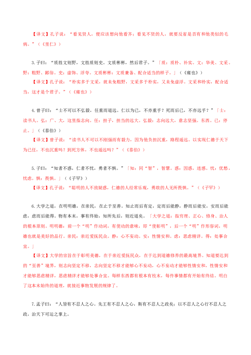 第2单元习先秦诸子散文明立身处世之道（教师版）-高二语文同步必背知识清单（统编版选择性必修上册）_E015高中全科试卷_语文试题_选修上_3.新版高中语文试卷选择性必修上册