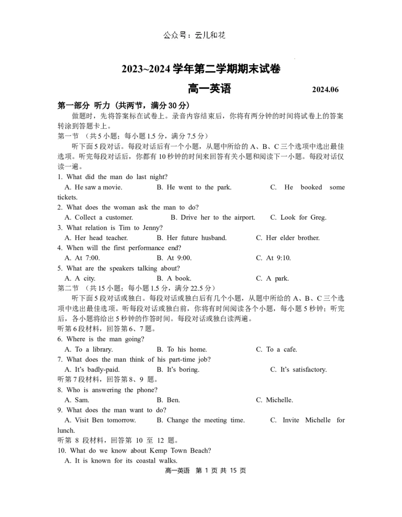 高一英语试卷含答案_2024-2025高一（7-7月题库）_2024年8月试卷_0824江苏省南京市江宁区2023-2024学年高一下学期期末考试