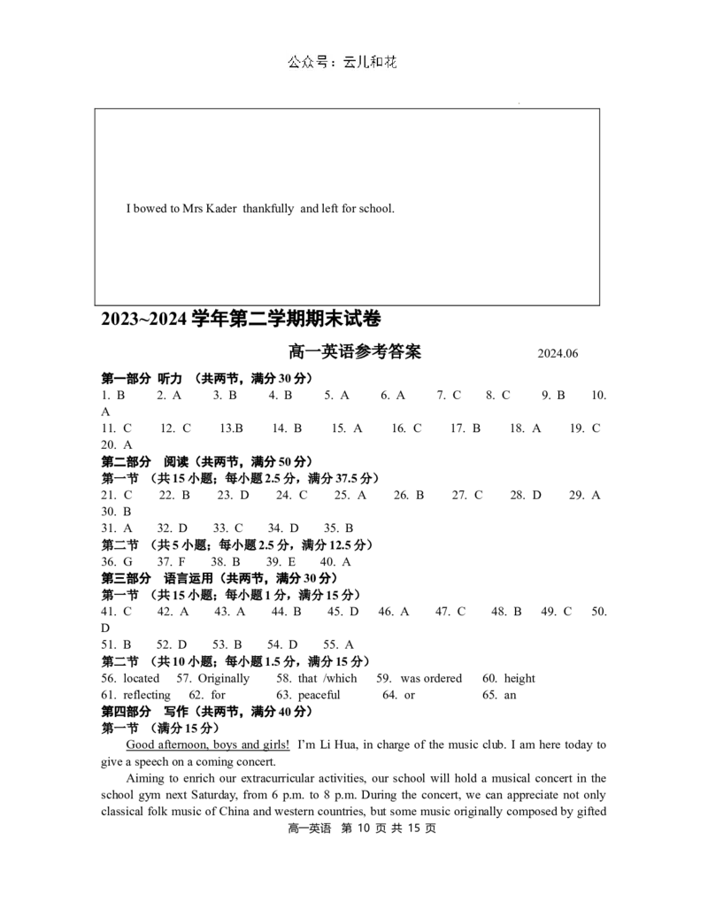 高一英语试卷含答案_2024-2025高一（7-7月题库）_2024年8月试卷_0824江苏省南京市江宁区2023-2024学年高一下学期期末考试