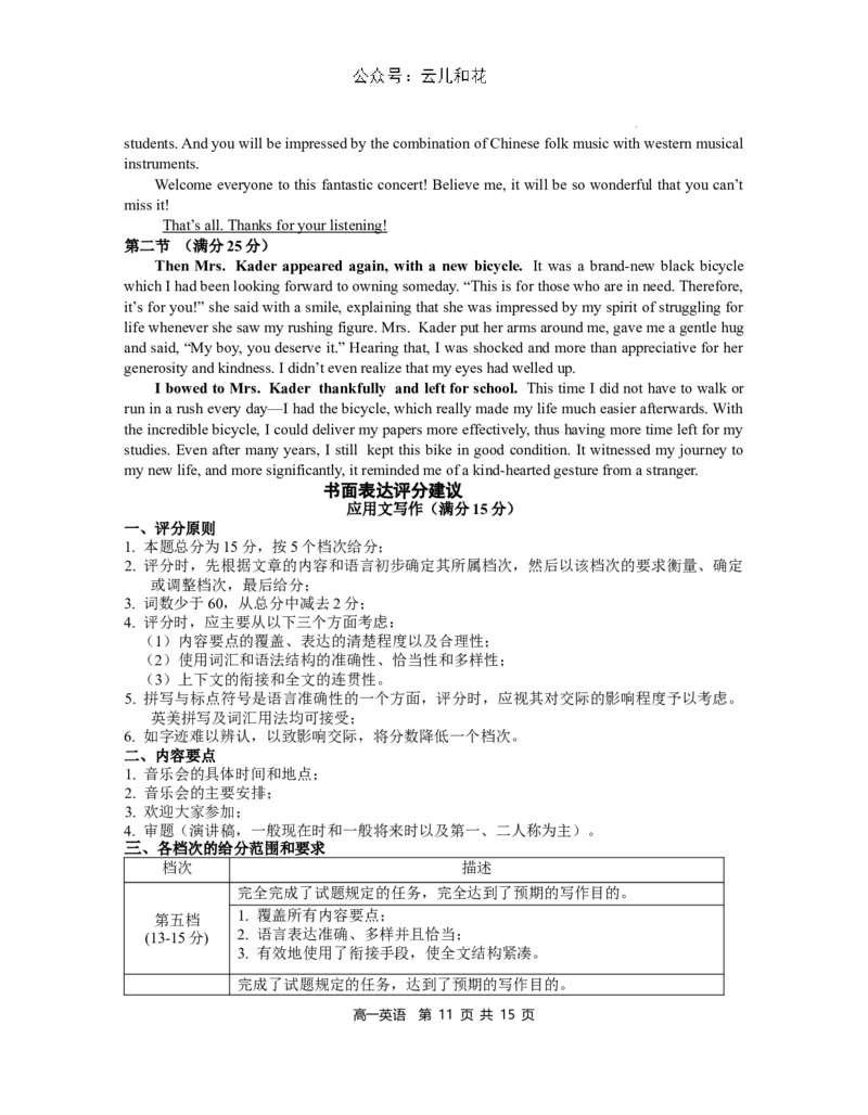 高一英语试卷含答案_2024-2025高一（7-7月题库）_2024年8月试卷_0824江苏省南京市江宁区2023-2024学年高一下学期期末考试