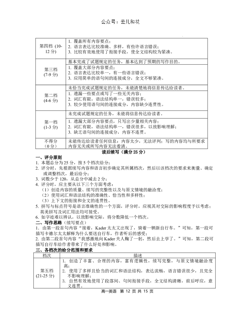 高一英语试卷含答案_2024-2025高一（7-7月题库）_2024年8月试卷_0824江苏省南京市江宁区2023-2024学年高一下学期期末考试