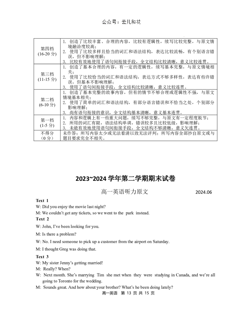 高一英语试卷含答案_2024-2025高一（7-7月题库）_2024年8月试卷_0824江苏省南京市江宁区2023-2024学年高一下学期期末考试