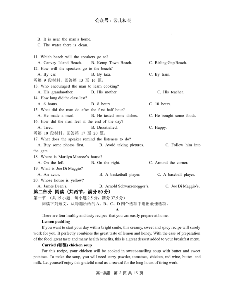 高一英语试卷含答案_2024-2025高一（7-7月题库）_2024年8月试卷_0824江苏省南京市江宁区2023-2024学年高一下学期期末考试