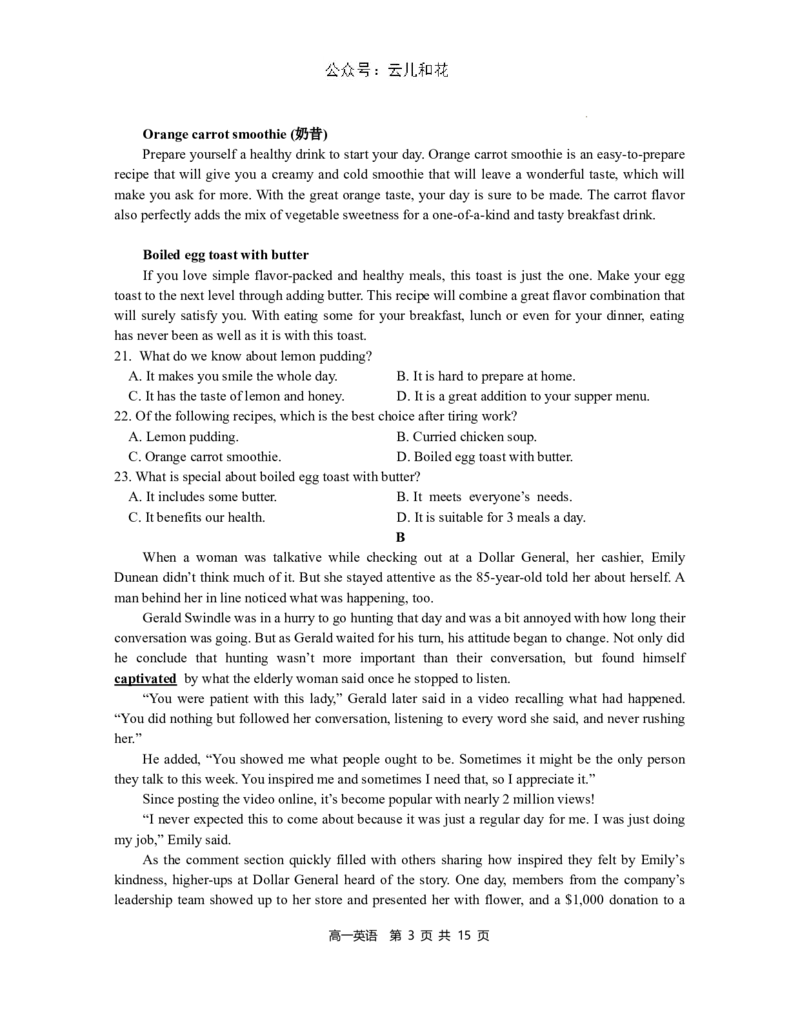 高一英语试卷含答案_2024-2025高一（7-7月题库）_2024年8月试卷_0824江苏省南京市江宁区2023-2024学年高一下学期期末考试