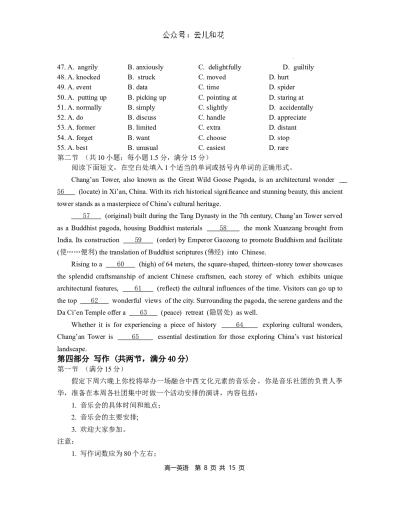 高一英语试卷含答案_2024-2025高一（7-7月题库）_2024年8月试卷_0824江苏省南京市江宁区2023-2024学年高一下学期期末考试