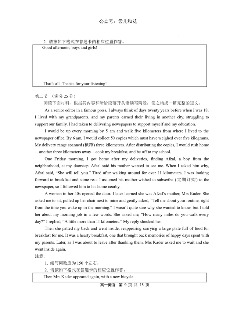 高一英语试卷含答案_2024-2025高一（7-7月题库）_2024年8月试卷_0824江苏省南京市江宁区2023-2024学年高一下学期期末考试