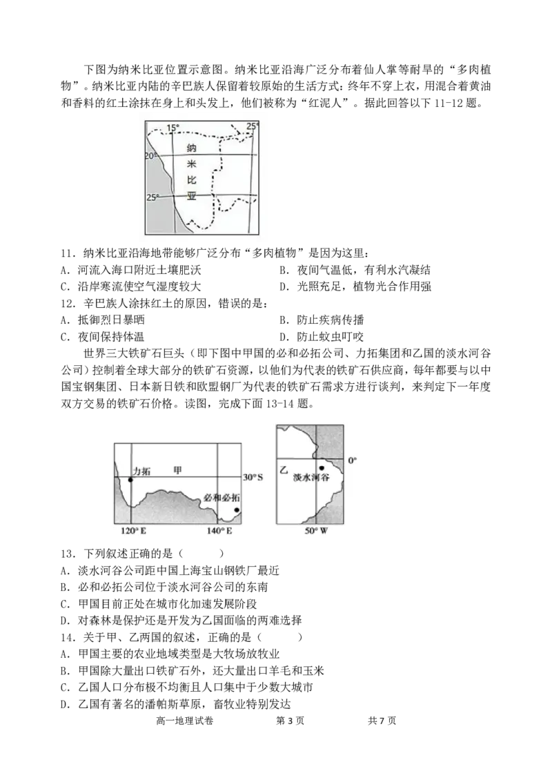 高一地理科试题_2024-2025高一（7-7月题库）_2024年8月试卷_0824辽宁省沈阳市五校协作体2023-2024学年高一下学期期末联考