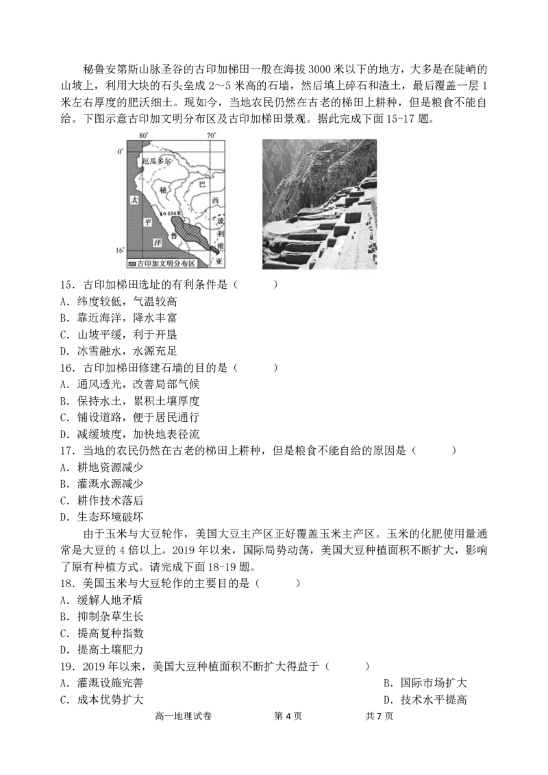 高一地理科试题_2024-2025高一（7-7月题库）_2024年8月试卷_0824辽宁省沈阳市五校协作体2023-2024学年高一下学期期末联考