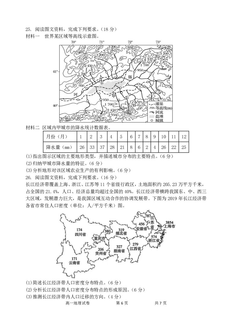 高一地理科试题_2024-2025高一（7-7月题库）_2024年8月试卷_0824辽宁省沈阳市五校协作体2023-2024学年高一下学期期末联考
