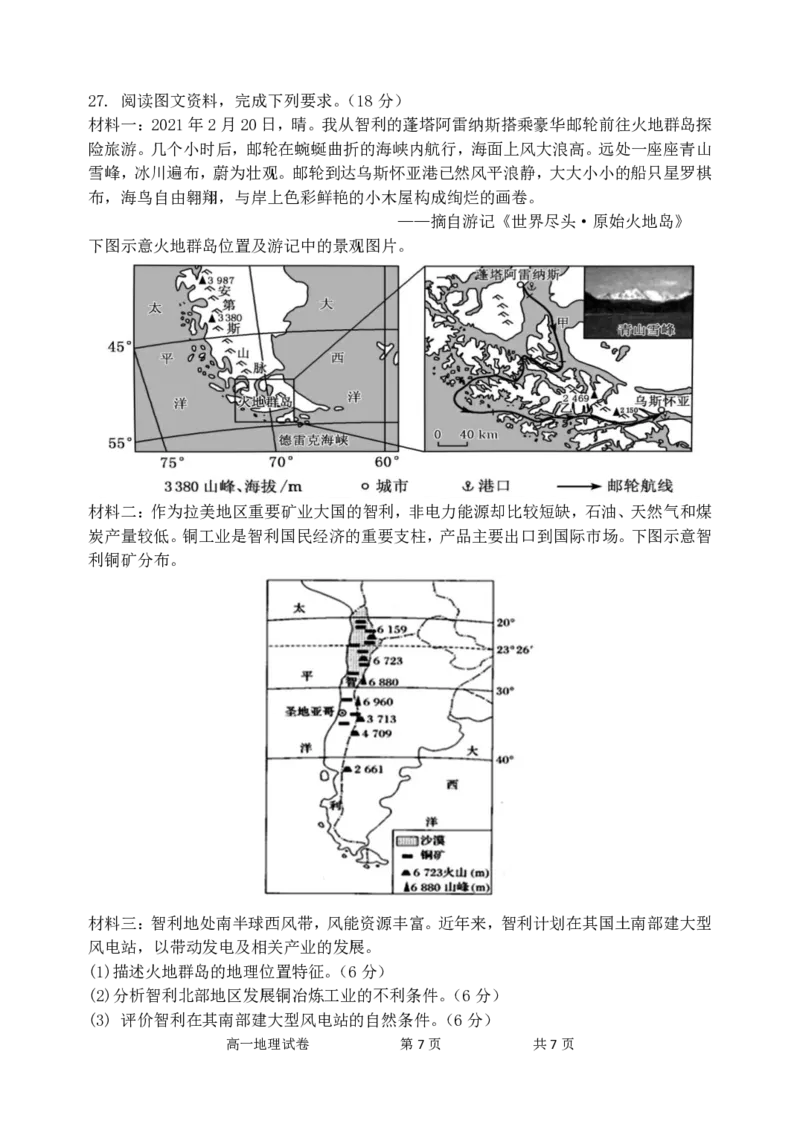 高一地理科试题_2024-2025高一（7-7月题库）_2024年8月试卷_0824辽宁省沈阳市五校协作体2023-2024学年高一下学期期末联考