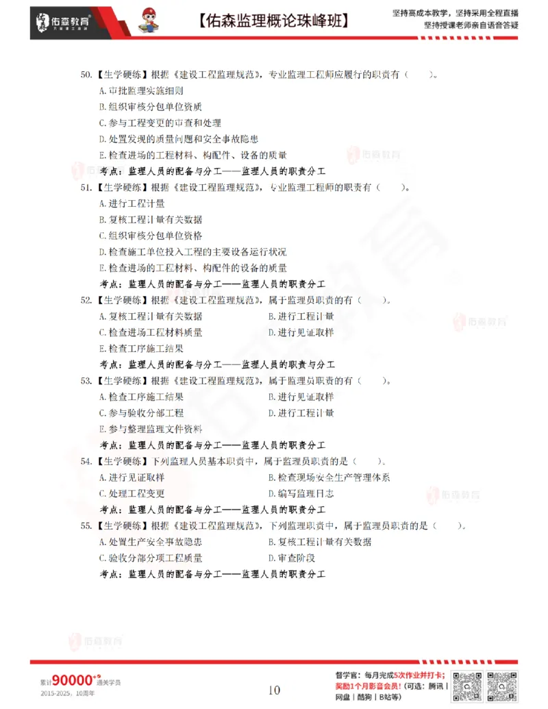 3月20日佑森监理概论珠峰班VIP作业_监理工程师_2025监理工程师_2025年监理工程师SVIP_2025年监理概论法规SVIP_02-基础精讲✿高端面授✿深度强化