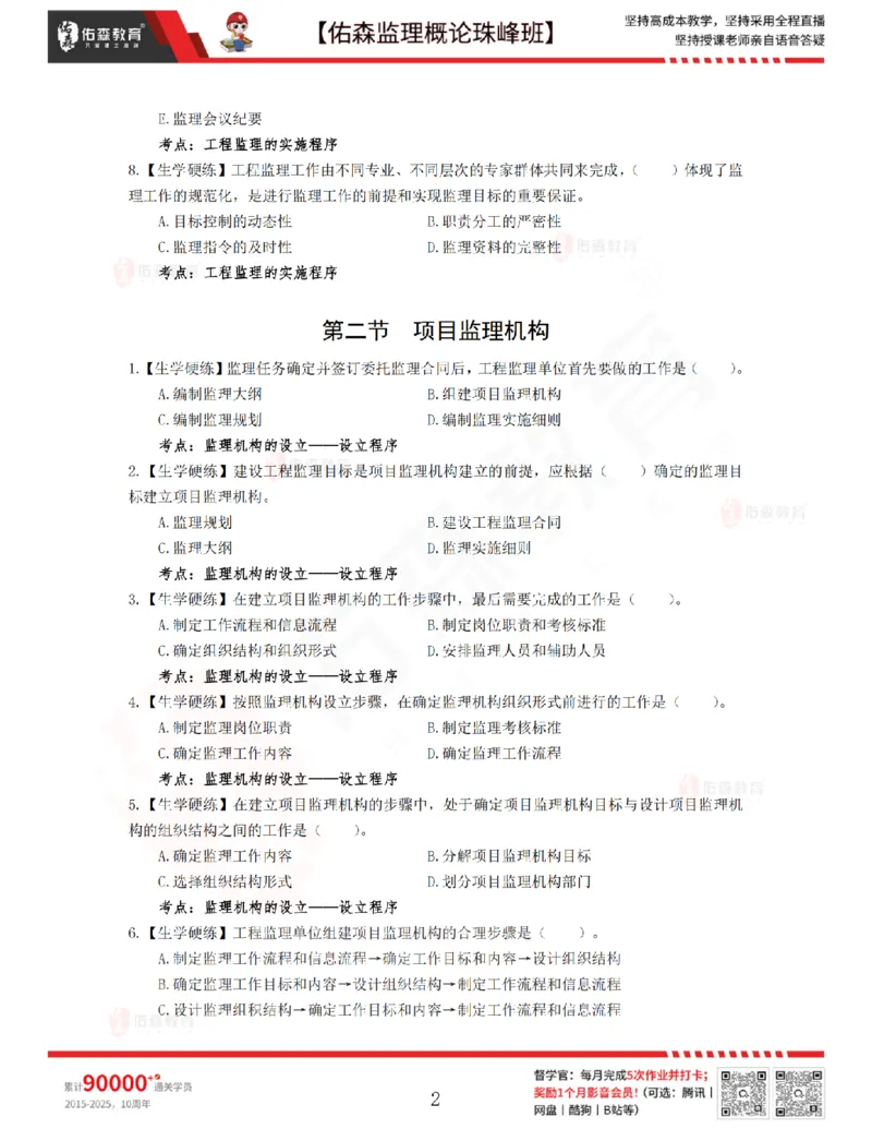 3月20日佑森监理概论珠峰班VIP作业_监理工程师_2025监理工程师_2025年监理工程师SVIP_2025年监理概论法规SVIP_02-基础精讲✿高端面授✿深度强化