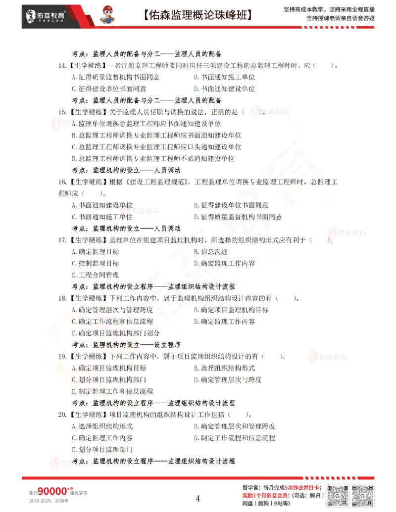 3月20日佑森监理概论珠峰班VIP作业_监理工程师_2025监理工程师_2025年监理工程师SVIP_2025年监理概论法规SVIP_02-基础精讲✿高端面授✿深度强化