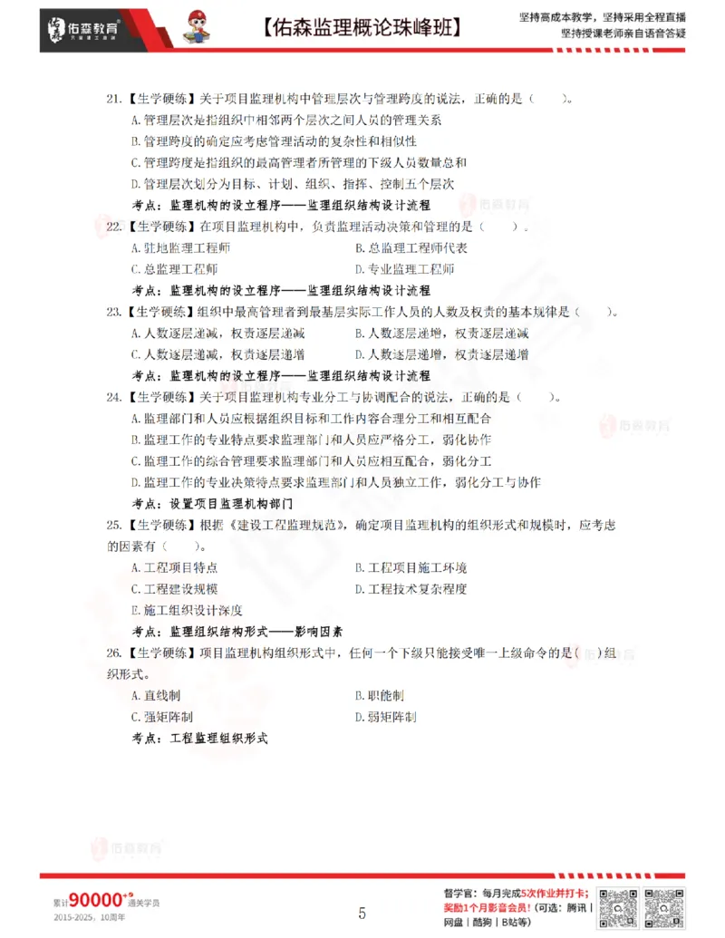3月20日佑森监理概论珠峰班VIP作业_监理工程师_2025监理工程师_2025年监理工程师SVIP_2025年监理概论法规SVIP_02-基础精讲✿高端面授✿深度强化