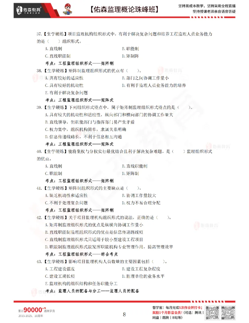 3月20日佑森监理概论珠峰班VIP作业_监理工程师_2025监理工程师_2025年监理工程师SVIP_2025年监理概论法规SVIP_02-基础精讲✿高端面授✿深度强化