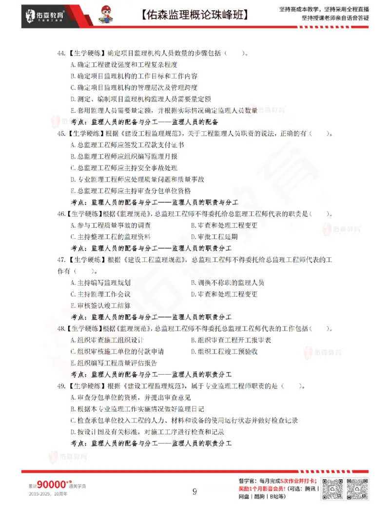 3月20日佑森监理概论珠峰班VIP作业_监理工程师_2025监理工程师_2025年监理工程师SVIP_2025年监理概论法规SVIP_02-基础精讲✿高端面授✿深度强化