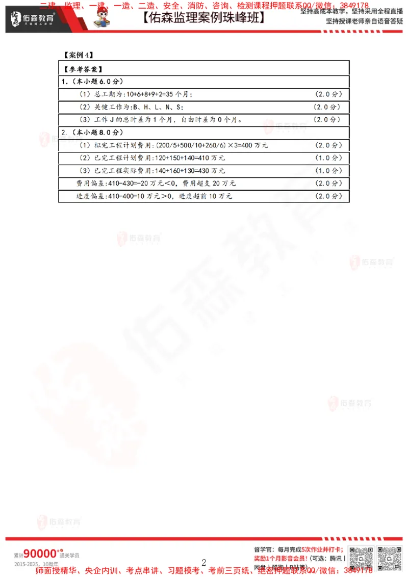 3月5日佑森监理案例珠峰班VIP作业答案_监理工程师_2025监理工程师_2025年监理工程师SVIP_2025年监理土建案例SVIP_02-基础精讲✿高端面授✿深度强化