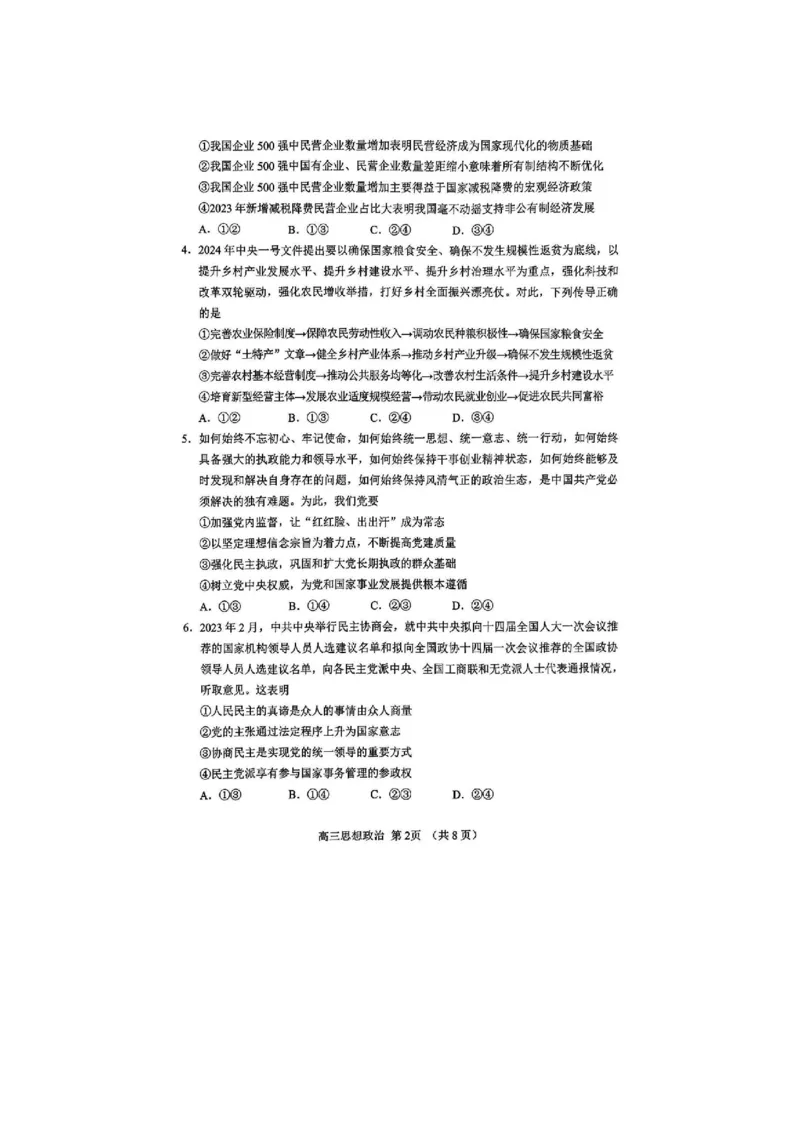 政治(1)_2024年5月_025月合集_2024届山东省淄博市高三下学期阶段性诊断（二模）