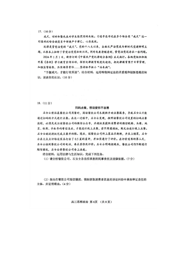 政治(1)_2024年5月_025月合集_2024届山东省淄博市高三下学期阶段性诊断（二模）