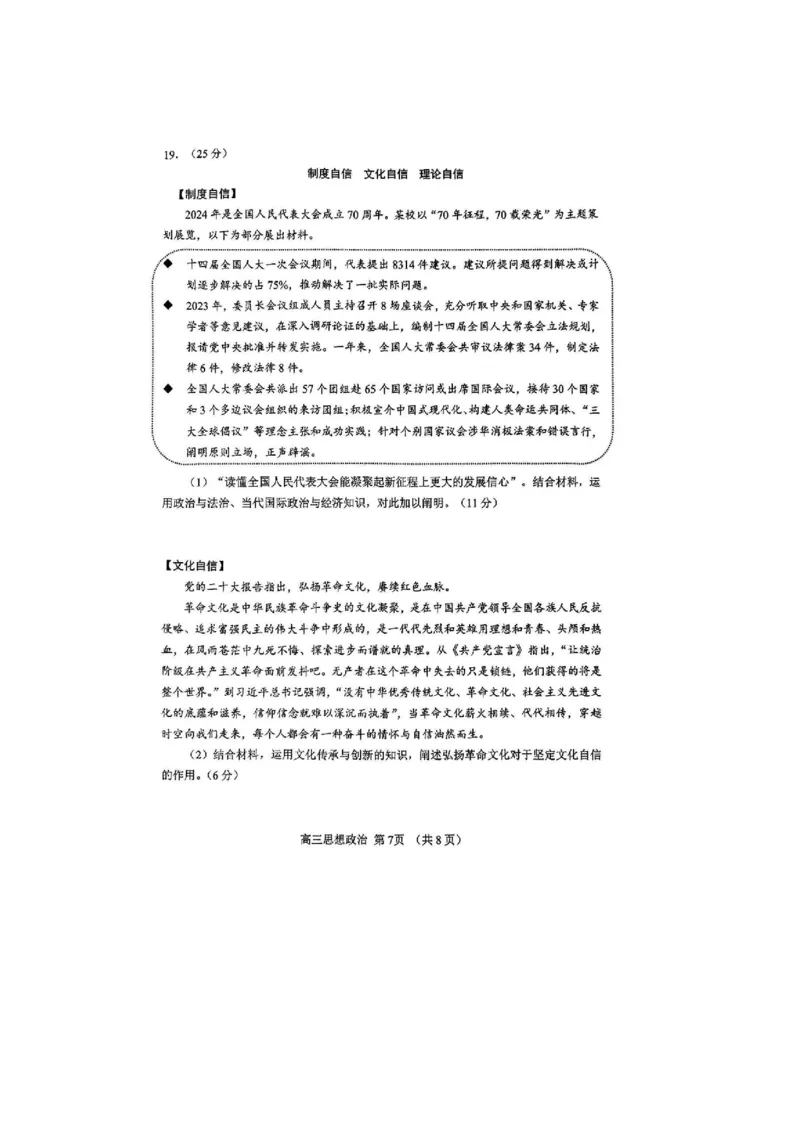 政治(1)_2024年5月_025月合集_2024届山东省淄博市高三下学期阶段性诊断（二模）