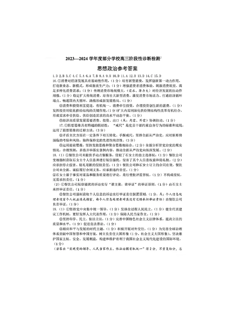 政治(1)_2024年5月_025月合集_2024届山东省淄博市高三下学期阶段性诊断（二模）