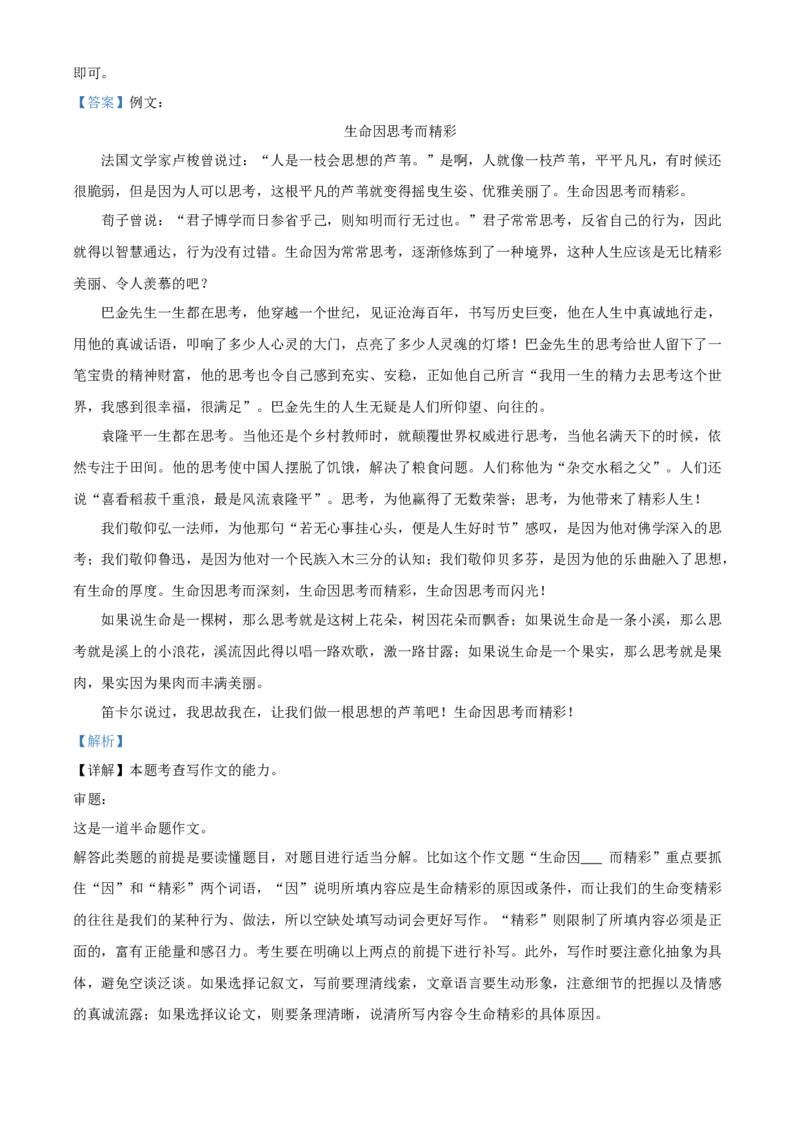 高二上学期期中语文试题（解析版）_E015高中全科试卷_语文试题_必修上_1.新版高中语文试卷必修上册_4.期中试卷（47套）_第二套_高二上学期期中语文试题1