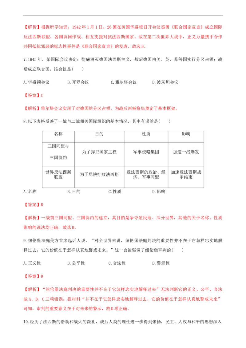 第17课第二次世界大战与战后国际秩序的形成（解析版）_E015高中全科试卷_历史试题_必修下_2.同步练习_课时练习第三套_第二次世界大战与战后国际秩序的形成