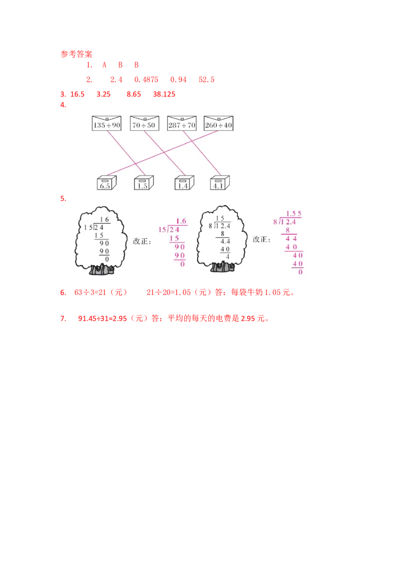 3.2除数是整数的小数除法（2）_小学1-6年级全部试卷_数学_五年级_3-10-3、小学五年级数学上册_3-10-3-2、练习题、作业、试题、试卷_青岛版_课时练_第三单元小数除法