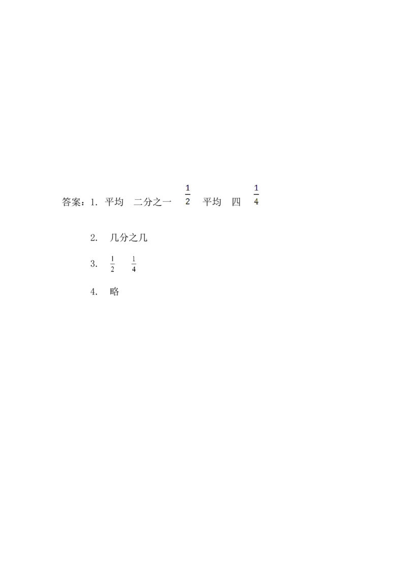 9.1认识几分之一和几分之几_小学1-6年级全部试卷_数学_三年级_3-8-3、小学三年级数学上册_3-8-3-2、练习题、作业、试题、试卷_青岛版_课时练_第九单元分数的初步认识