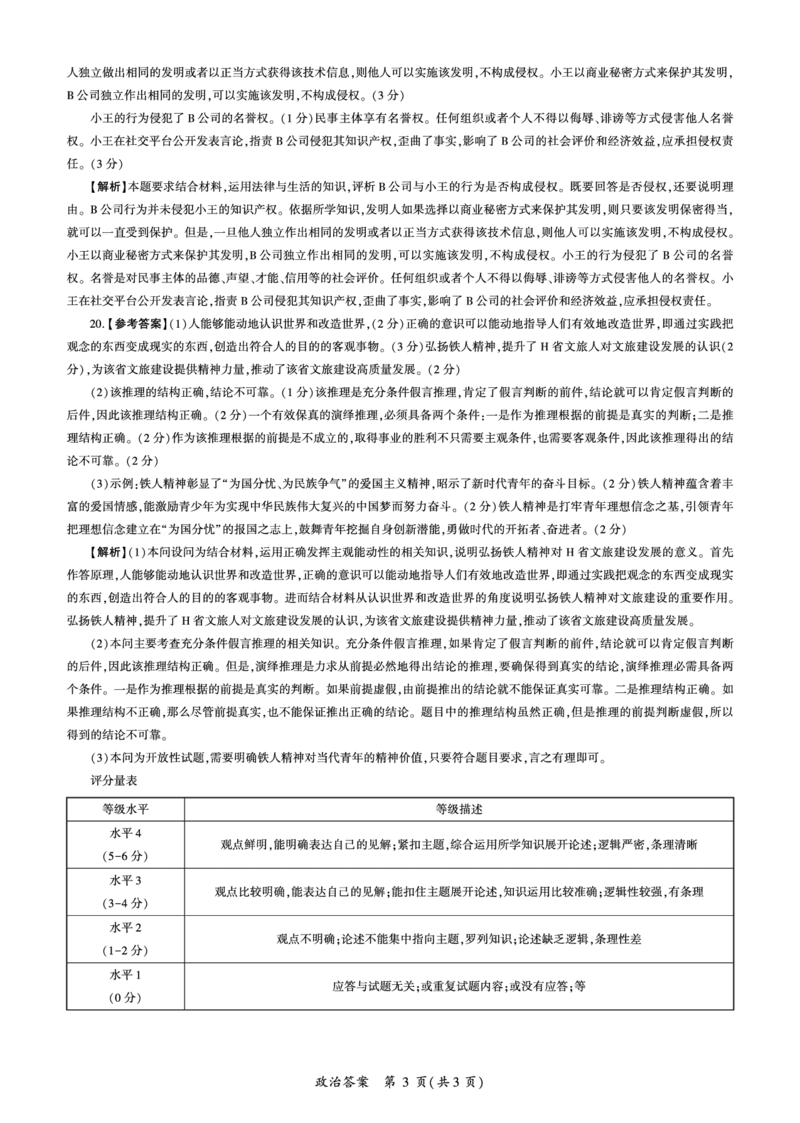 政治答案_2024年2月_01每日更新_04号_2024届百师联盟高三一轮复习(五)河北卷_百师联盟2024届高三一轮复习(五)河北卷政治