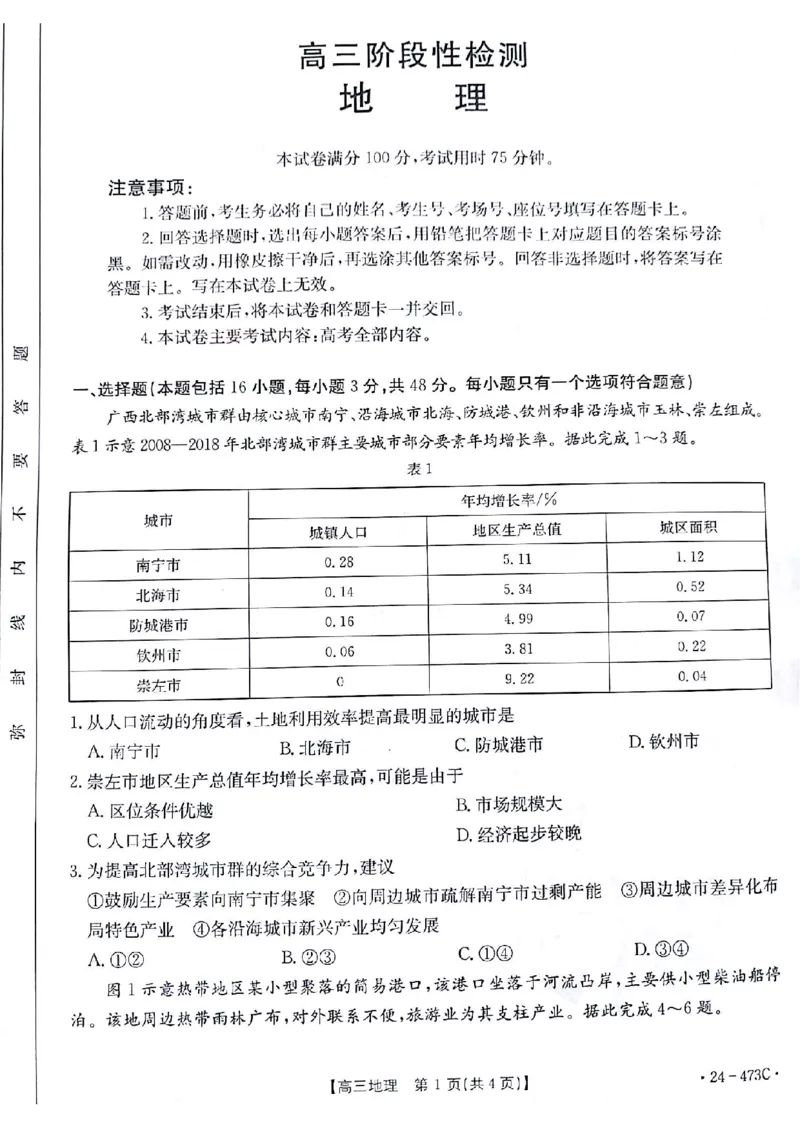 地理试题_2024年4月_01按日期_15号_2024届甘肃金太阳(24-473c)靖远高三第三次联考_2024届甘肃省靖远县多校高三第三次联考三模地理试题