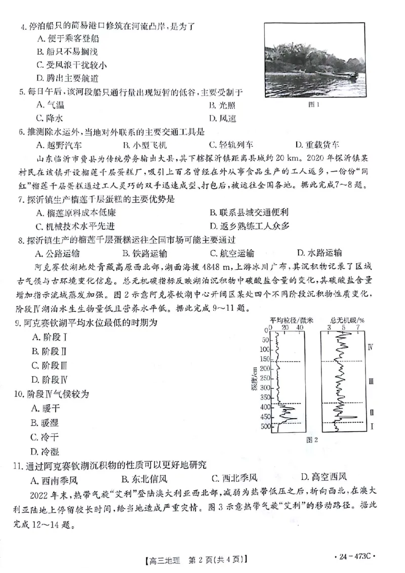 地理试题_2024年4月_01按日期_15号_2024届甘肃金太阳(24-473c)靖远高三第三次联考_2024届甘肃省靖远县多校高三第三次联考三模地理试题